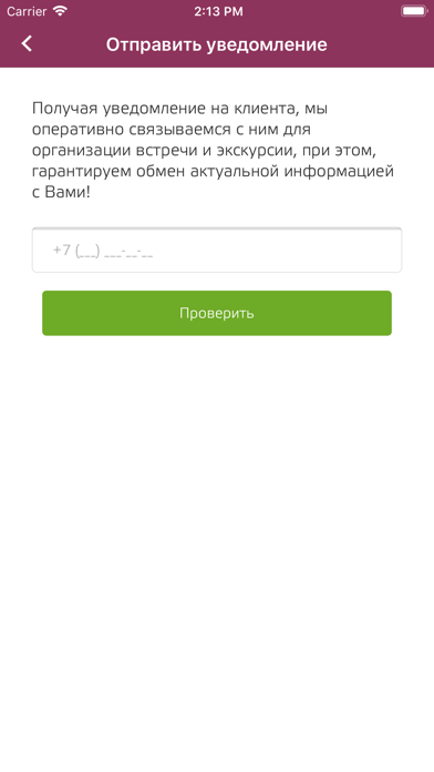 Бинго. Личный кабинет агента screenshot 3