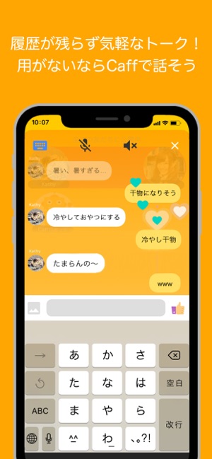 Caff(カフ)-用がなくても家族・恋人・親友と話せる電話(圖2)-速報App