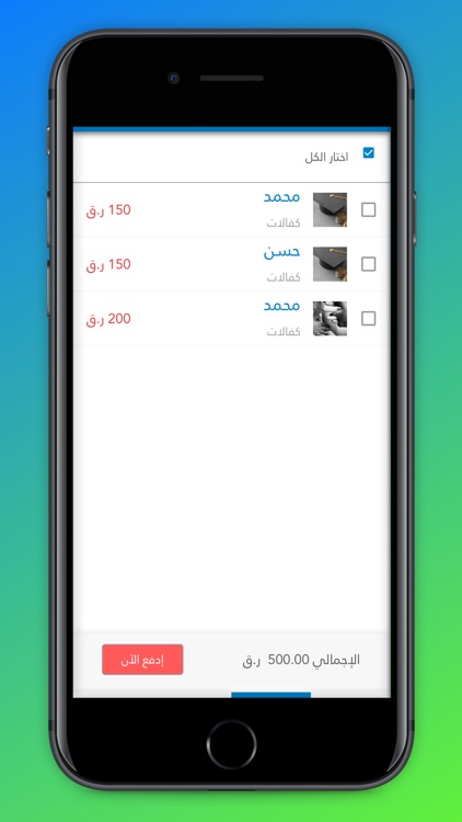 رفقاء screenshot-3