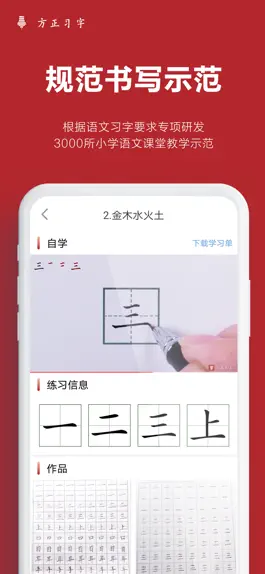 Game screenshot 方正习字—少儿语文写字练字必备工具 hack