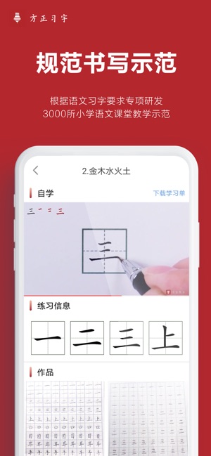 方正习字 少儿语文写字练字必备工具on The App Store