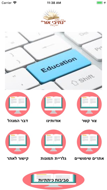 בית ספר נתיבי אור