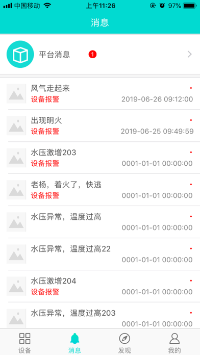 善悦消防卫士 screenshot 4