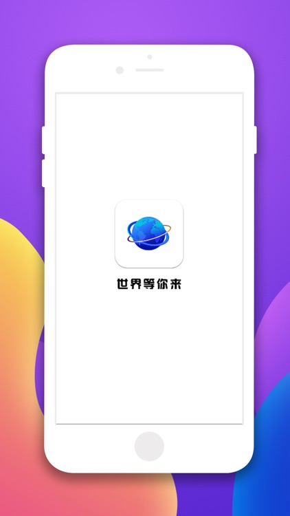 世界等你来：Global Master Flag