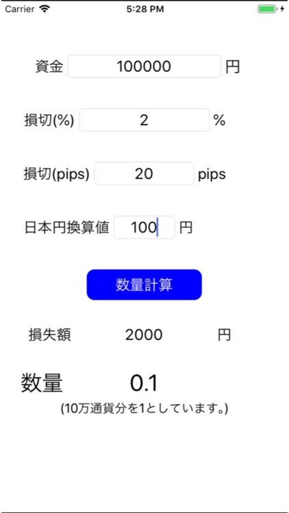 Lot計算