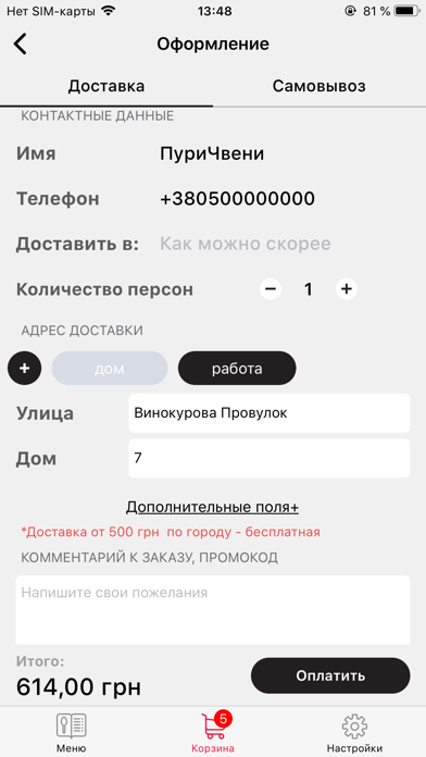 Пури Чвени-доставка Кривой Рог screenshot 4