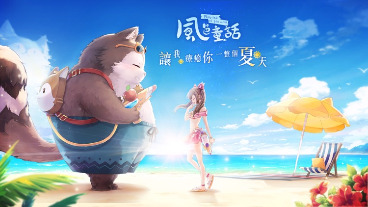 風色童話 screenshot-0