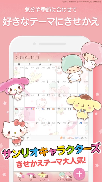 Yahoo!カレンダー
