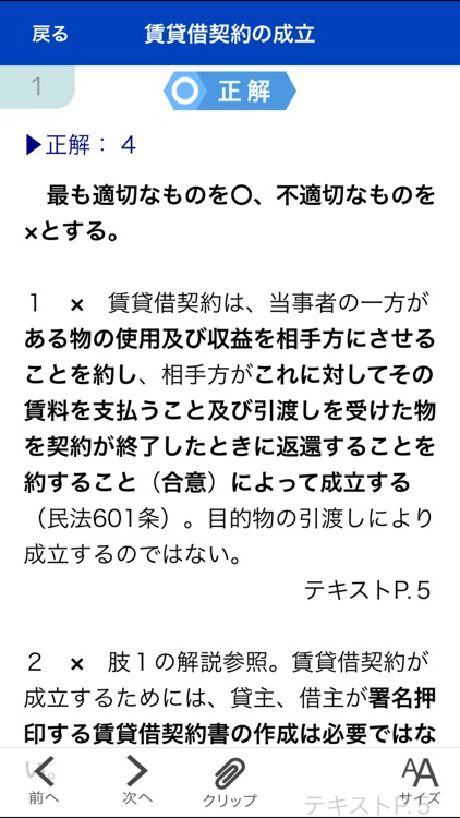 TAC賃貸管理士 本科生専用 合格トレーニング