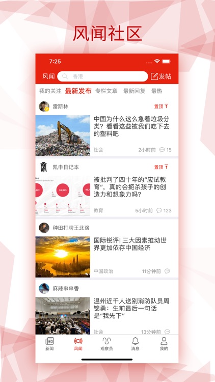 观察者 screenshot-3