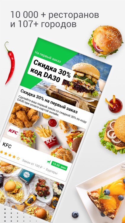 Delivery Club – Доставка еды