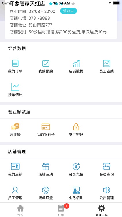 印象管家 screenshot-5