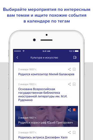 ТАСС Календарь screenshot 4