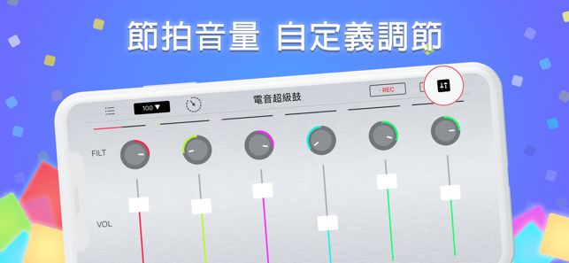 電音超級鼓--DJ電音製作(圖4)-速報App