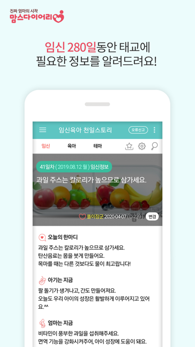 맘스 천일스토리 - 하루하나 임신육아 맞춤정보 screenshot 3