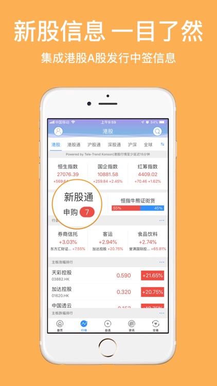中国平安证券香港全球交易宝 screenshot-3