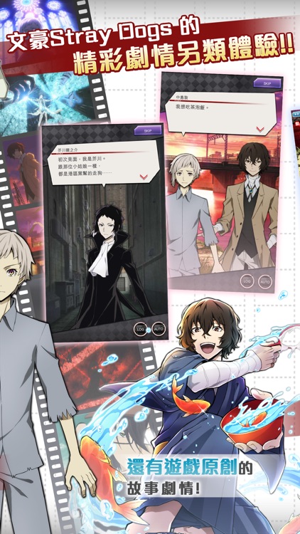 文豪Stray Dogs 迷犬怪奇譚 screenshot-3