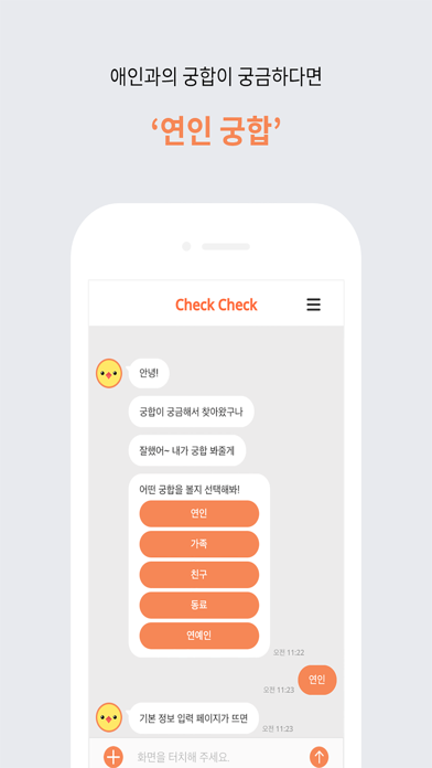 check check-운세,사주, 궁합, 토정비결 챗봇 screenshot 3
