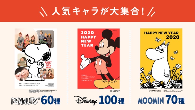 スマホで写真年賀状2020
