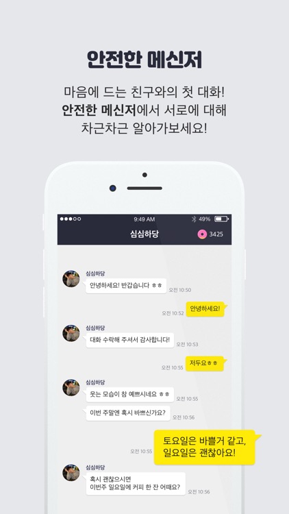 프렌미 screenshot-5