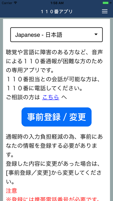 110番アプリのスクリーンショット1 110番アプリのスクリーンショット1