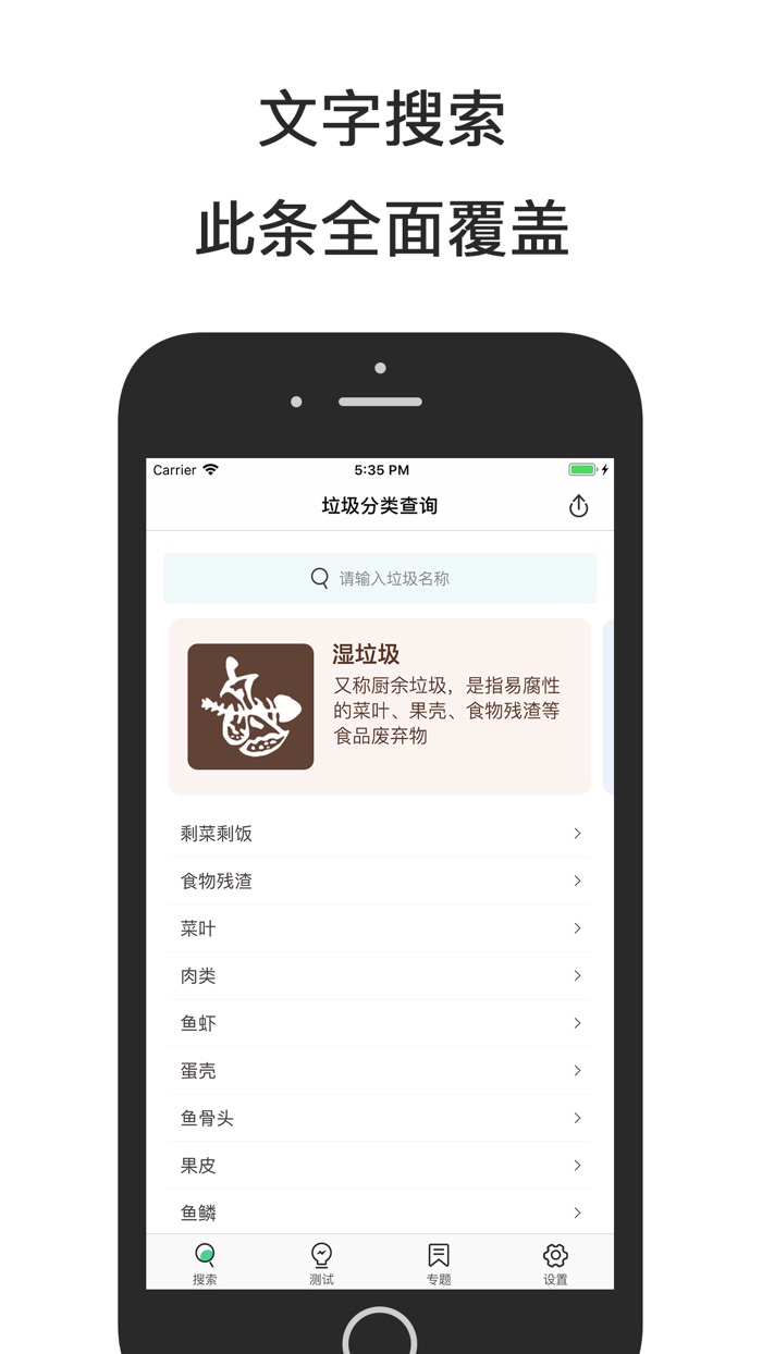 垃圾分类查询-垃圾分类指南速查