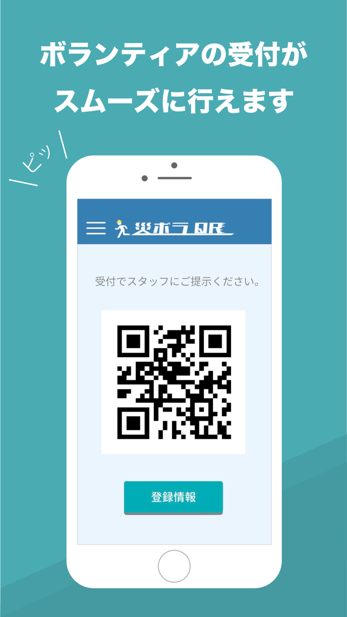 災ボラQR