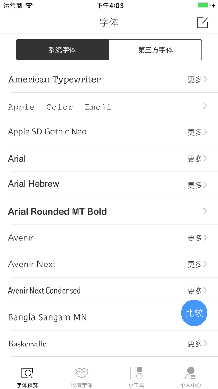 字卡-字体管理与演示