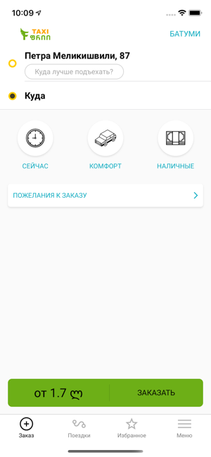 Free Taxi - заказ такси(圖4)-速報App