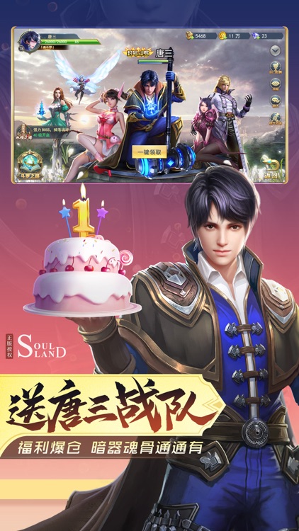 斗罗大陆:官方正版-福利爆仓 screenshot-4