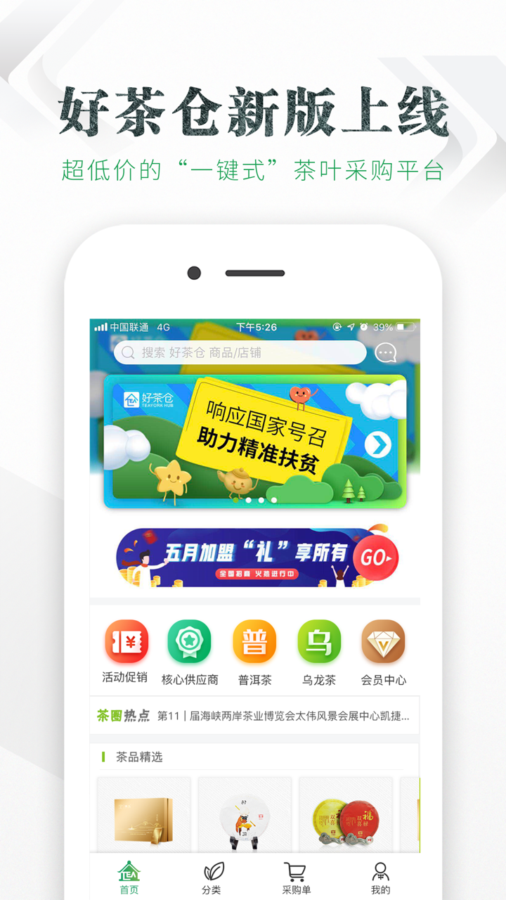 好茶仓 screenshot 1