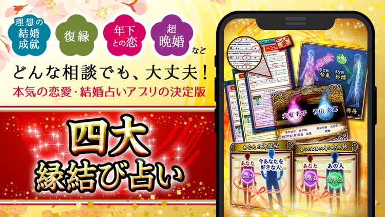 ご縁を結ぶ四大縁結び占いと占い師