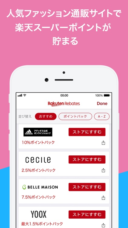 Rebates: 楽天リーベイツでお得にポイ活 screenshot-5