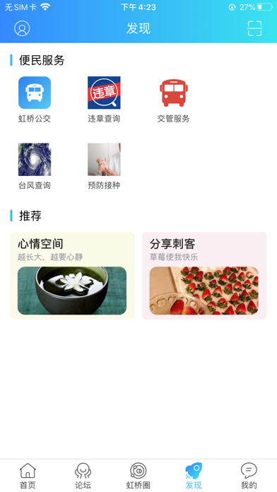 虹桥门户网 screenshot 4