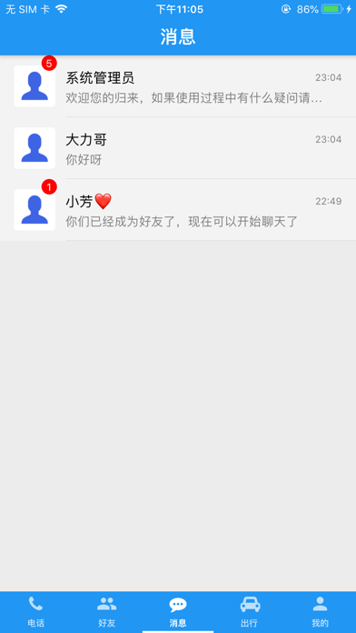 北斗出行App screenshot 4
