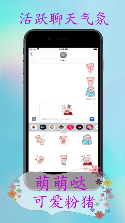 粉猪萌表情 screenshot-4