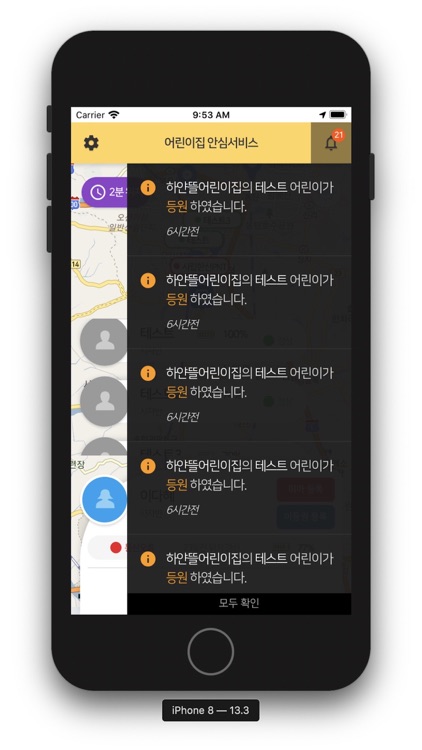 오산 어린이집 안심서비스 screenshot-9