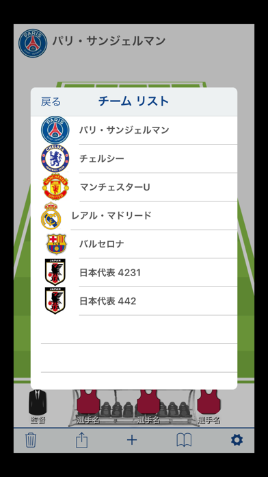 サッカー フォーメーション ラインナップ ... screenshot1