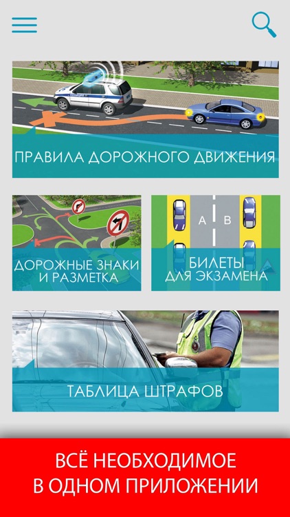ПДД 2020 с иллюстрациями screenshot-0