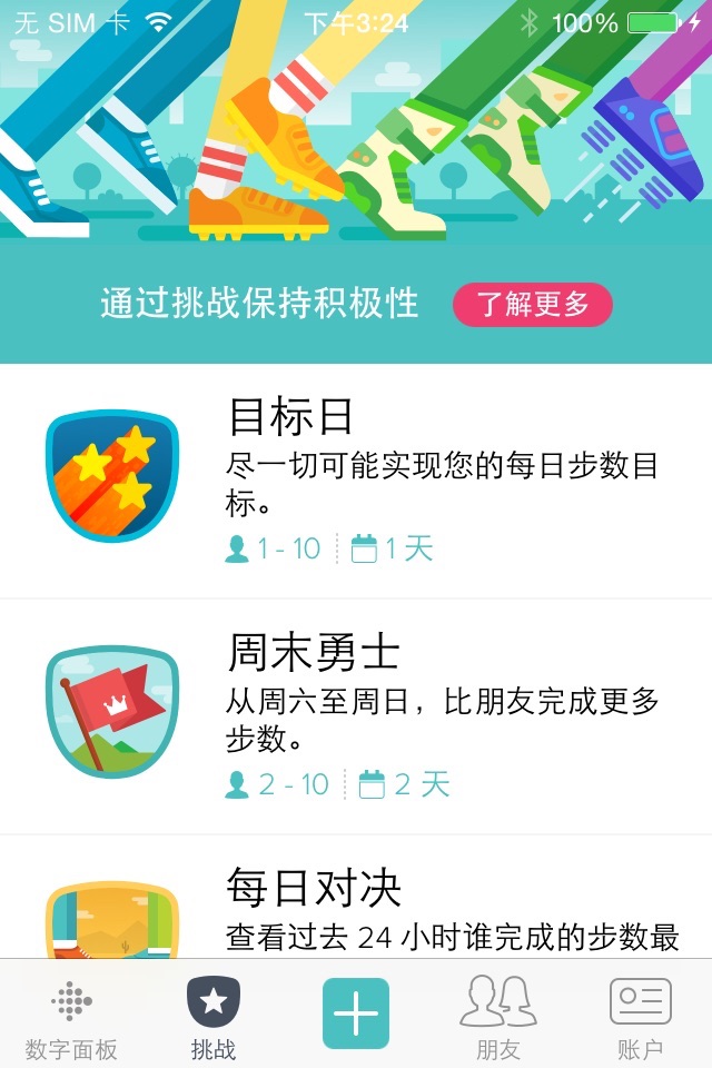 Fitbit 中国 screenshot 2