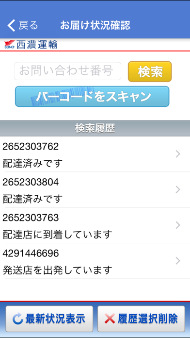 西濃運輸公式アプリ By Seino Transportation Co Ltd Ios 日本 Searchman アプリマーケットデータ