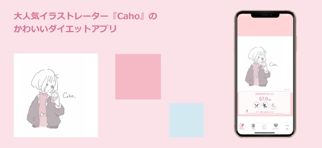 Cahoのかわいいダイエットアプリ En App Store