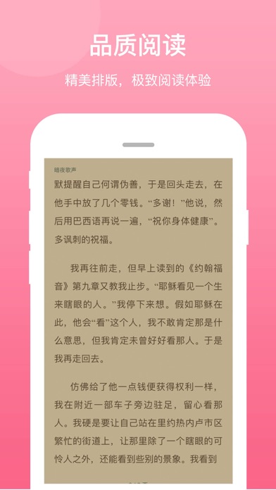 甜心书城 - 经典名著，言情小说大全 screenshot 3