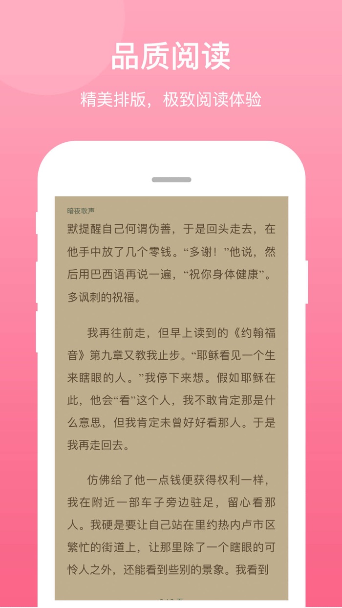 甜心书城 - 经典名著，言情小说大全
