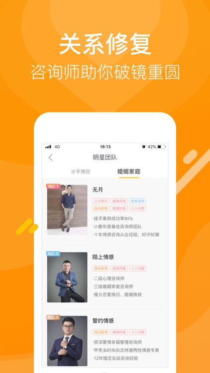 小鹿-情感咨询与婚姻关系修复 screenshot-3