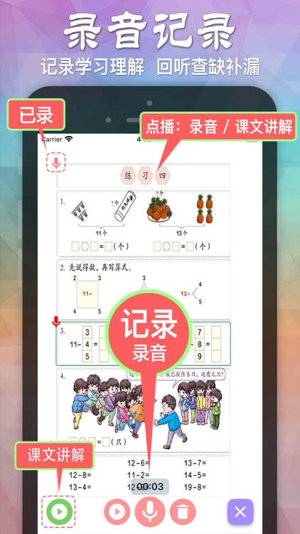 小学数学二年级上下册 人教版课本同步辅导作业点读机app By Hou Lei