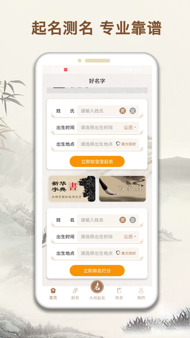 起名字大师-宝宝起名测名取名软件 screenshot 4