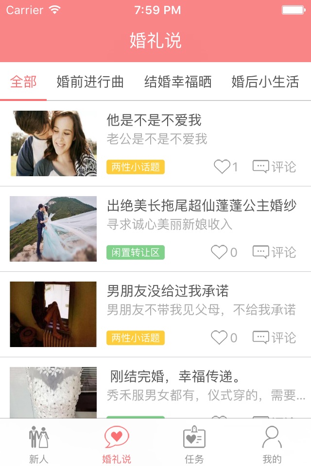 婚筹 screenshot 3