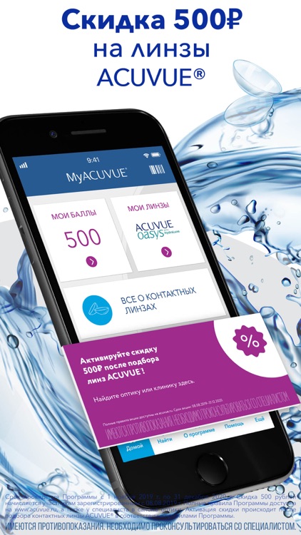 MyACUVUE® Russia