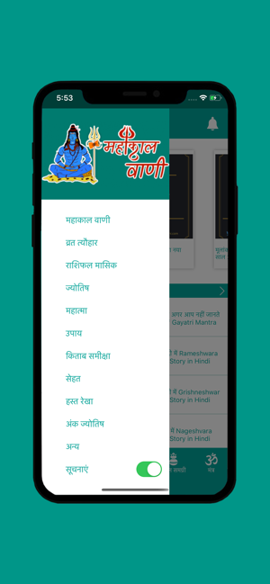 Mahakal Vaani(圖5)-速報App